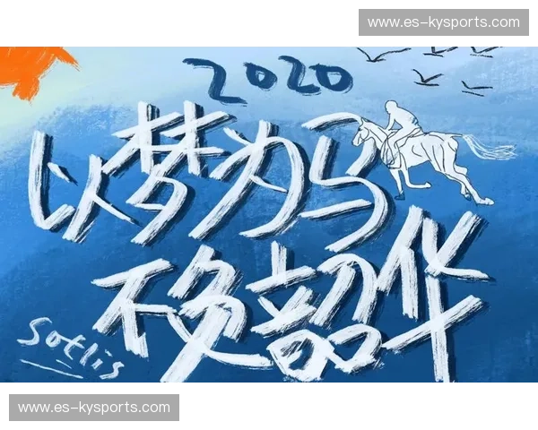 中国体育的崛起：为梦想加油，为未来开路