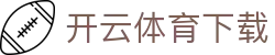 开云·体育(官网)下载 - KAIYUN下载